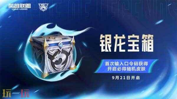 史上最强战斗之夜!英雄联盟14周年狂欢盛典来咯|游民星空 lol10周年免费皮肤