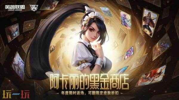 史上最强战斗之夜!英雄联盟14周年狂欢盛典来咯|游民星空 lol10周年免费皮肤