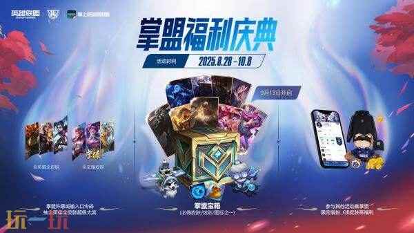 史上最强战斗之夜!英雄联盟14周年狂欢盛典来咯|游民星空 lol10周年免费皮肤