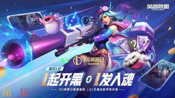 史上最强战斗之夜!英雄联盟14周年狂欢盛典来咯|游民星空 lol10周年免费皮肤