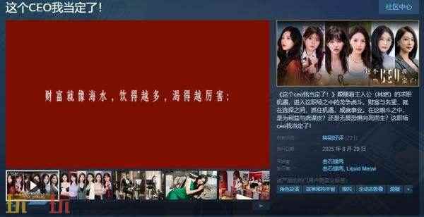 这个CEO我当定了!现已正式上线!首发35 真人互动影视体验游戏有哪些