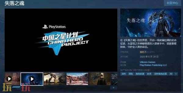 国产动作RPG失落之魂发售!但玩家评价并不理想|闪退|steam|动作rp