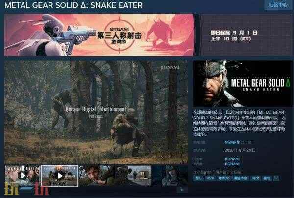 神作「合金装备食蛇者」高清重置月底登陆全平台!UE5翻新!支持中文 steam有合金装备吗