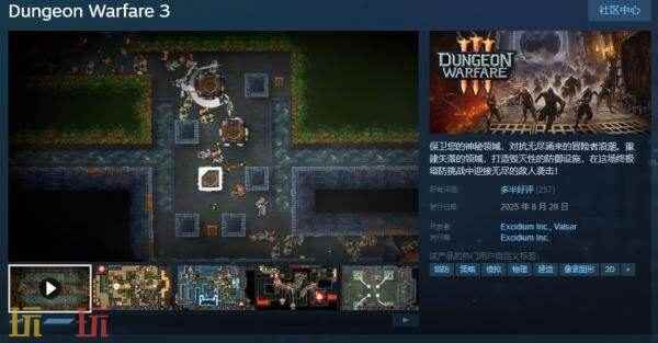 战略塔防地牢战争3本日发售 单机塔防