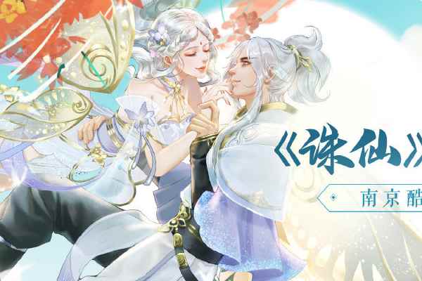 5月27日抢先体验服更新公告 诛仙2