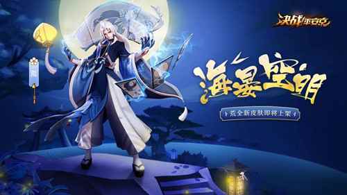 决战!平安京9月6日维护公告 决战手游