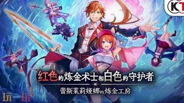 红色的炼金术士与白色的守护者公开插图与宣传片 炼金术士大结局